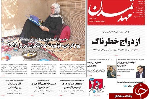 صفحه نخست روزنامه استان&zwnj;آذربایجان شرقی سه شنبه 18 بهمن ماه
