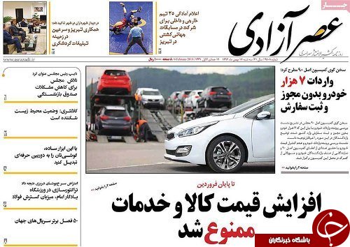 صفحه نخست روزنامه استان&zwnj;آذربایجان شرقی سه شنبه 18 بهمن ماه