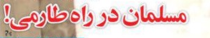 شوخی با تیترهای ورزشی (سه شنبه 17 بهمن 96) شوخی با تیترهای ورزشی (سه شنبه 17 بهمن 96)