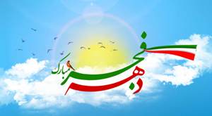 بهرمندی خوزستان از طرح های عمرانی در دهه فجر