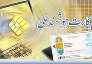 استقرار پایگاه سیار صدور کارت هوشمند در ارسک بشرویه