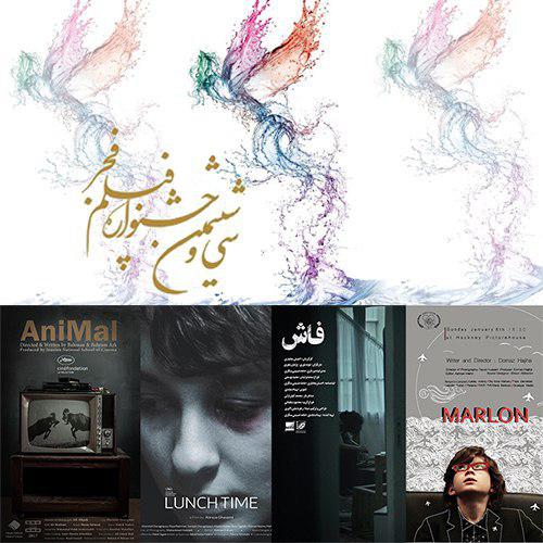 چهار فیلم کوتاه حاضر در فجر سی و ششم امشب در باغ کتاب روی پرده می&zwnj;روند