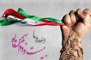 برگزاری راهپیمایی باشکوه ۲۲ بهمن در ۱۲۰ نقطه خوزستان