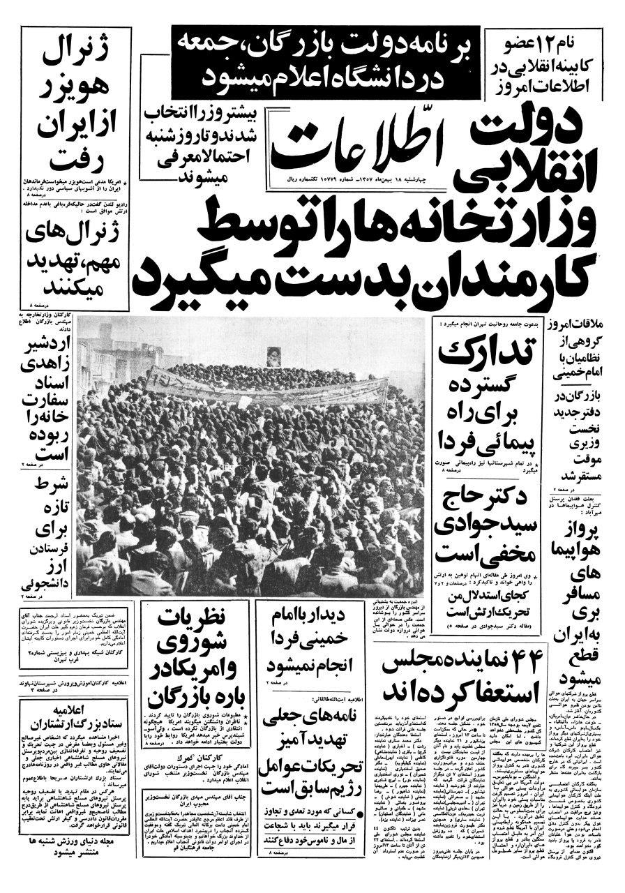 18 بهمن 57/