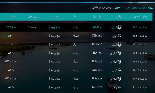 پرواز&zwnj;های فرودگاه&zwnj; بندرعباس سه شنبه 17 بهمن 96