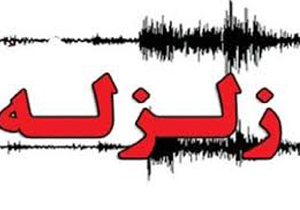 زلزله دوگنبدان را لرزاند