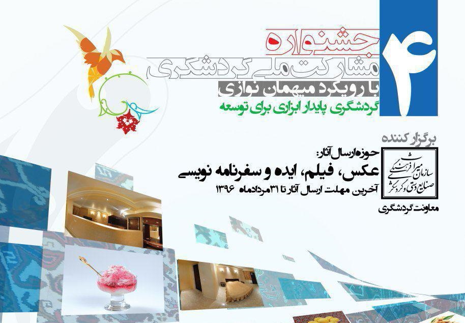 کشور ما به تدوین سند جامع مهمان نوازی نیاز دارد