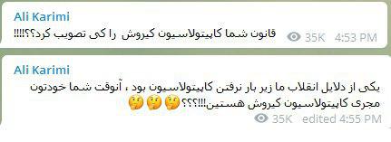 ماجرای کاپیتولاسیون فوتبالی و ادعای علی کریمی