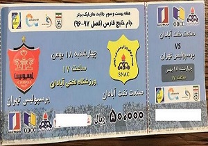 فروش بلیت‌های بازی پرسپولیس وصنعت نفت