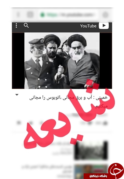 دروغی که هرسال به امام خمینی نسبت می&zwnj;دهندوعده &laquo;آب و برق مجانی&raquo; از کجا آمد؟+سند