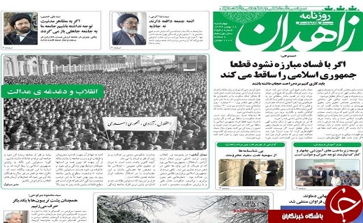 صفحه نخست روزنامه سیستان و بلوچستان چهارشنبه  بهمن ماه