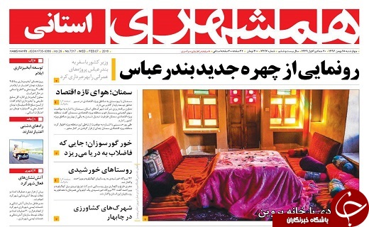 صفحه نخست روزنامه سیستان و بلوچستان چهارشنبه  بهمن ماه
