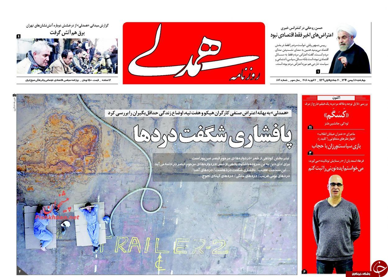 روزنامه ها