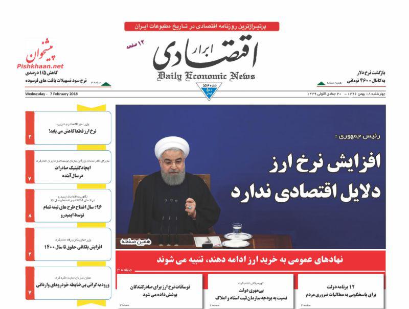 صفحه نخست روزنامه های اقتصادی 18 بهمن ماه صفحه نخست روزنامه های اقتصادی 18 بهمن ماه