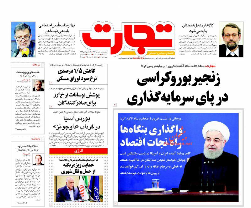 صفحه نخست روزنامه های اقتصادی 18 بهمن ماه صفحه نخست روزنامه های اقتصادی 18 بهمن ماه