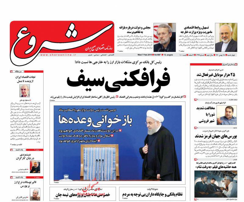 صفحه نخست روزنامه های اقتصادی 18 بهمن ماه صفحه نخست روزنامه های اقتصادی 18 بهمن ماه