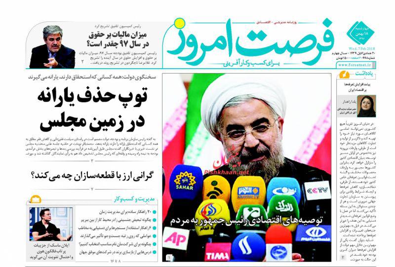 صفحه نخست روزنامه های اقتصادی 18 بهمن ماه صفحه نخست روزنامه های اقتصادی 18 بهمن ماه