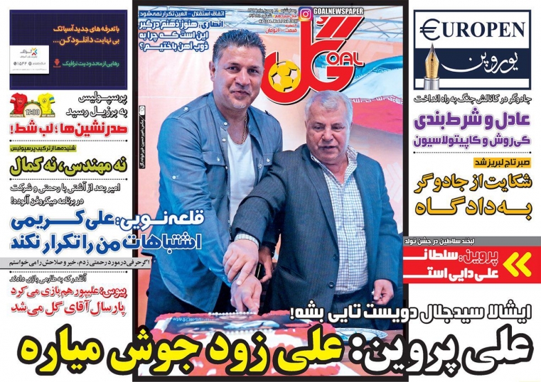 روزنامه&zwnj;های ورزشی هجدهم بهمن ماه