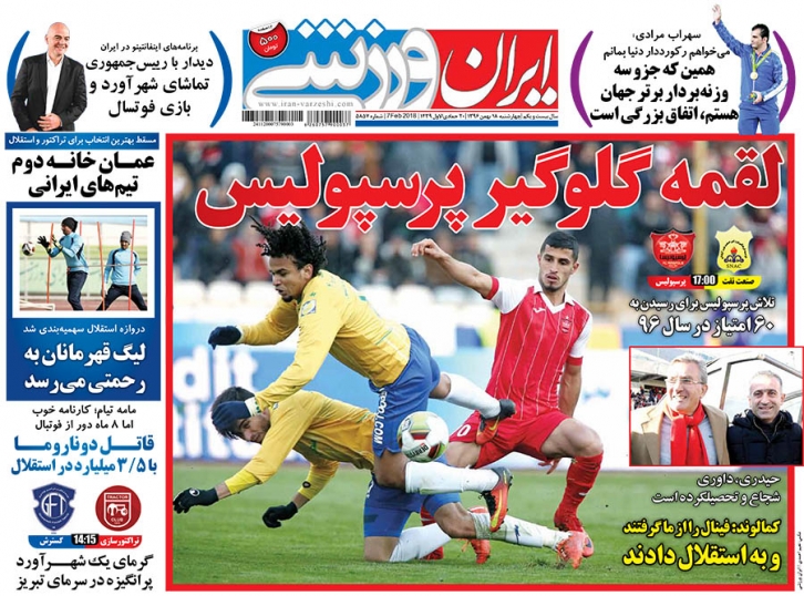 روزنامه&zwnj;های ورزشی هجدهم بهمن ماه