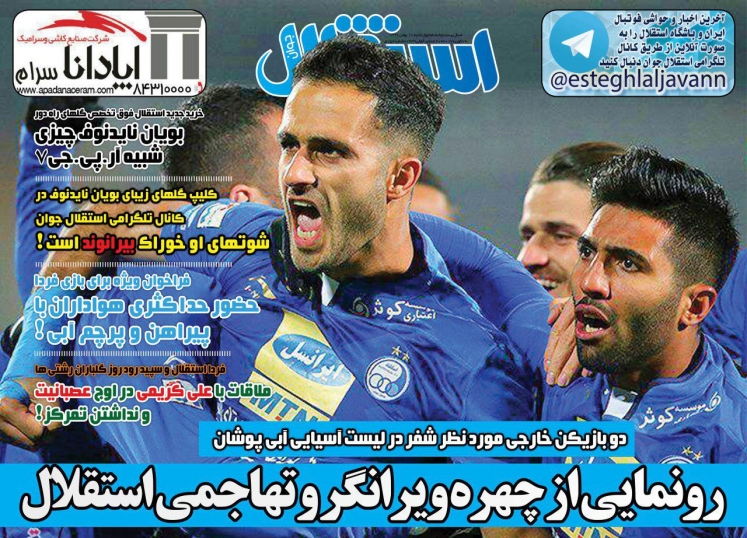 روزنامه استقلال - ۱۸ بهمن