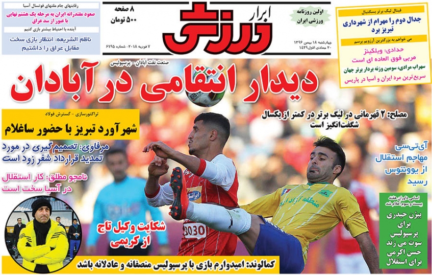 ابرار ورزشی - ۱۸ بهمن