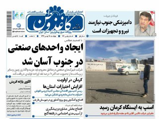 از ایجاد واحدهای صنعتی بیشتر در جنوب تا رسیدن اسنپ به کرمان