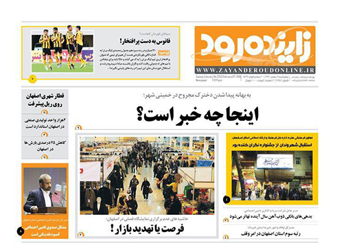 صفحه نخست روزنامه های استان&zwnj; اصفهان چهار شنبه 18 بهمن ماه
