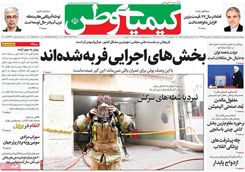 صفحه نخست روزنامه های استان&zwnj; اصفهان چهار شنبه 18 بهمن ماه