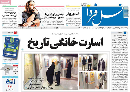 صفحه نخست روزنامه های استان&zwnj; اصفهان چهار شنبه 18 بهمن ماه