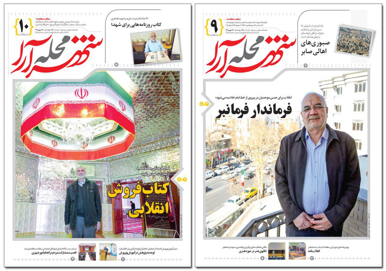 صفحه نخست روزنامه&zwnj;های خراسان رضوی چهارشنبه ۱۸ بهمن