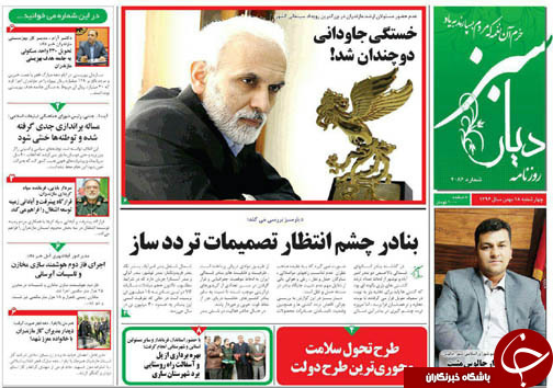 صفحه نخست روزنامه&zwnj; های مازندران چهارشنبه ۱۸ بهمن ماه