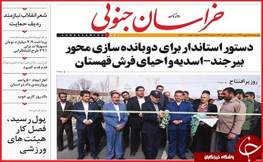 نیم صفحه نخست روزنامه های استانی؛