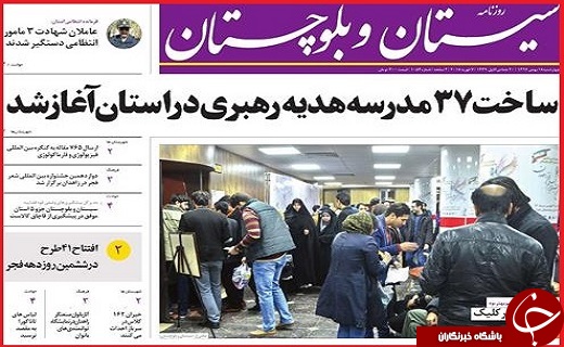 نیم صفحه نخست روزنامه های استانی؛