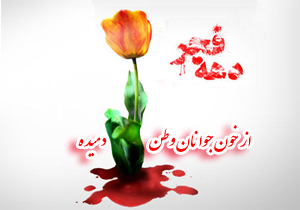 میهمانی لاله&zwnj;ها ویژه دهه فجر برگزار می&zwnj;شود