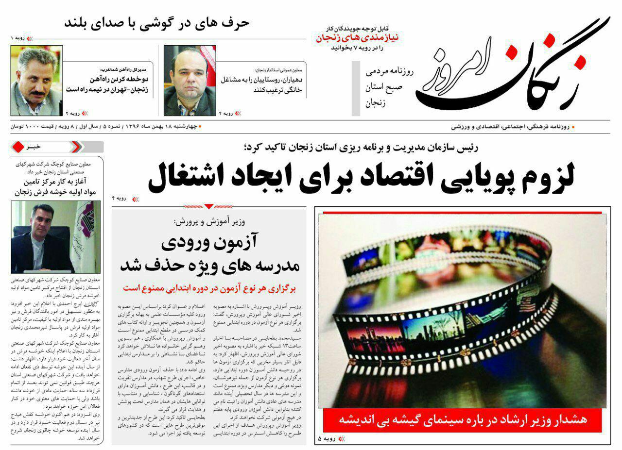 از ردپای طرح قدیم در سبزه میدان جدید تا دوخطه کردن راه آهن زنجان - تهران در نیمه راه