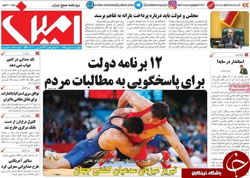 صفحه نخست روزنامه استان&zwnj;آذربایجان شرقی چهارشنبه 18 بهمن ماه
