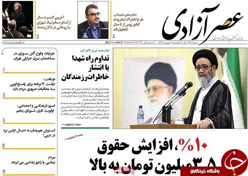 صفحه نخست روزنامه استان&zwnj;آذربایجان شرقی چهارشنبه 18 بهمن ماه