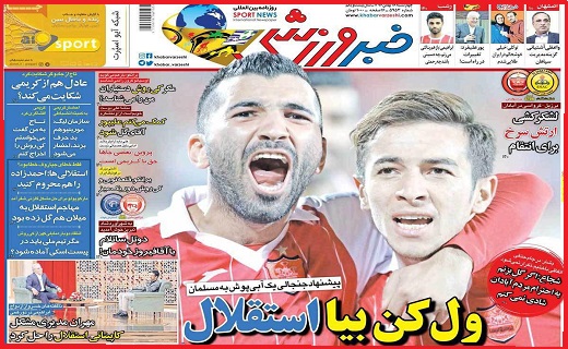 صفحه نخست روزنامه استان قزوین چهارشنبه هجدهم بهمن