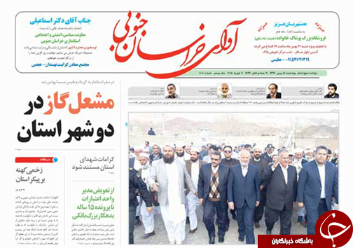 نخست روزنامه های خراسان جنوبی هجدهم بهمن ماه