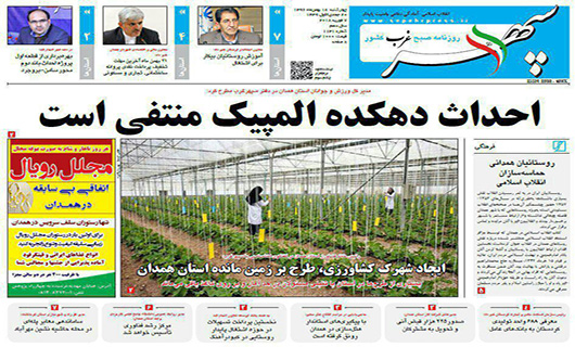 از منتفی شدن احداث دهکده المپیک تا همدان صاحب پالایشگاه نفت می شود