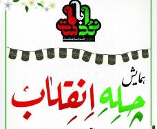 برگزاری همایش چله انقلاب در کرمان