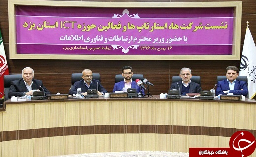 از حضور وزیر ارتباطات در یزد تا اعزام بیش از ۱۰۰۰ زوج دانشجوی یزدی به مشهدمقدس