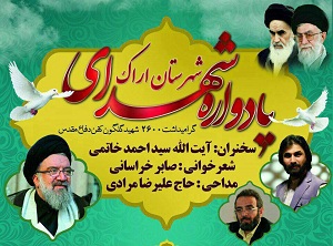 یادواره شهدای شهرستان اراک با حضور سید احمد خاتمی