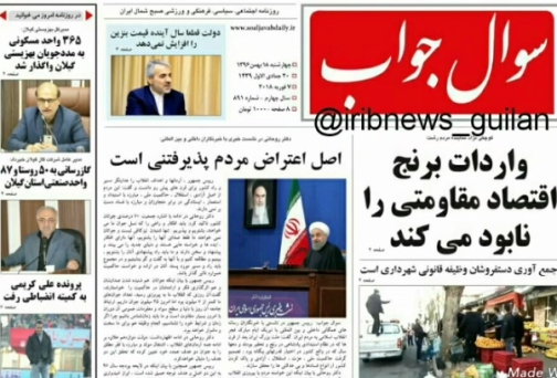 صفحه نخست روزنامه&zwnj;های امروز گیلان