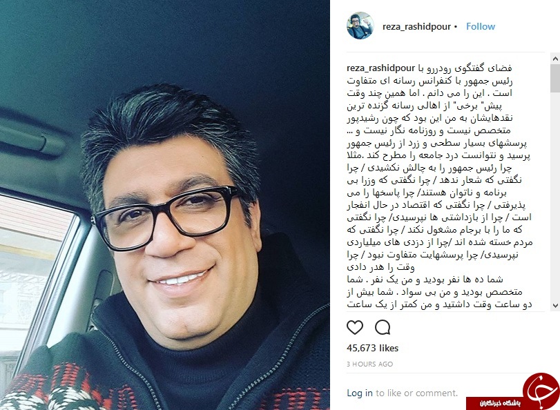 انتقاد تند رضا رشیدپور از سوالات اهالی رسانه در نشست خبری رئیس جمهور