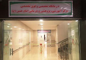 درمانگاه تخصصی و فوق تخصصی بيمارستان امام حسن (ع) بجنورد افتتاح شد