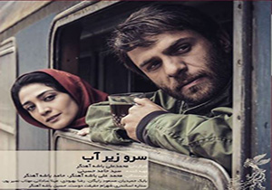 سرو زیر آب و شکلاتی امروز در همدان اکران می&zwnj;شود