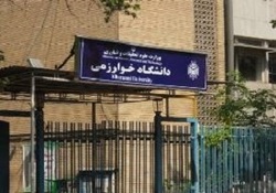 راه اندازی برج IT دانشگاه خوارزمی در قشم