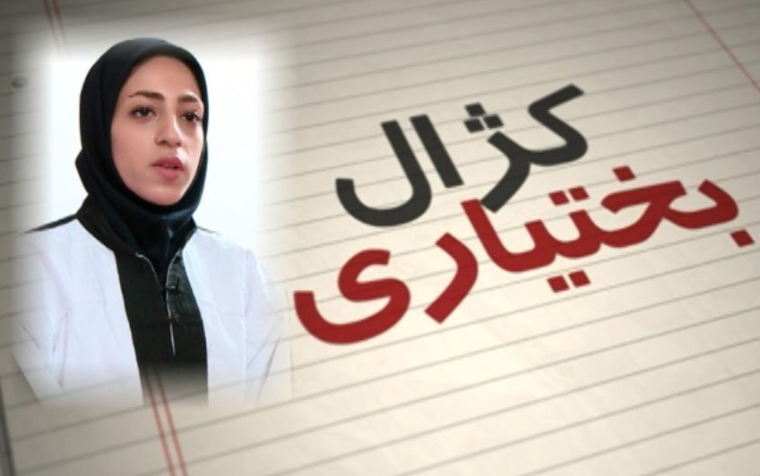 کسب مقام اول تکواندو کژال بختیاری در مسابقات دانشجویان کشور