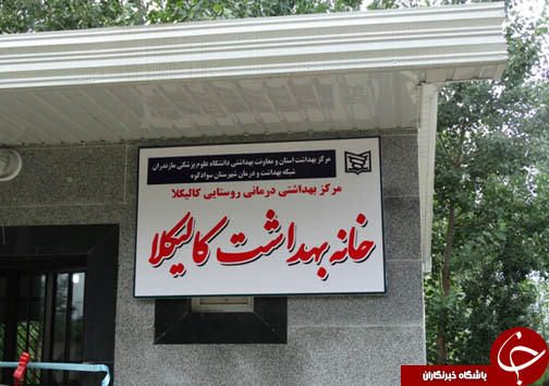 درمان و سلامتی آرزو نیست یک هدف است